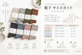 Japanese Socks Size Guide